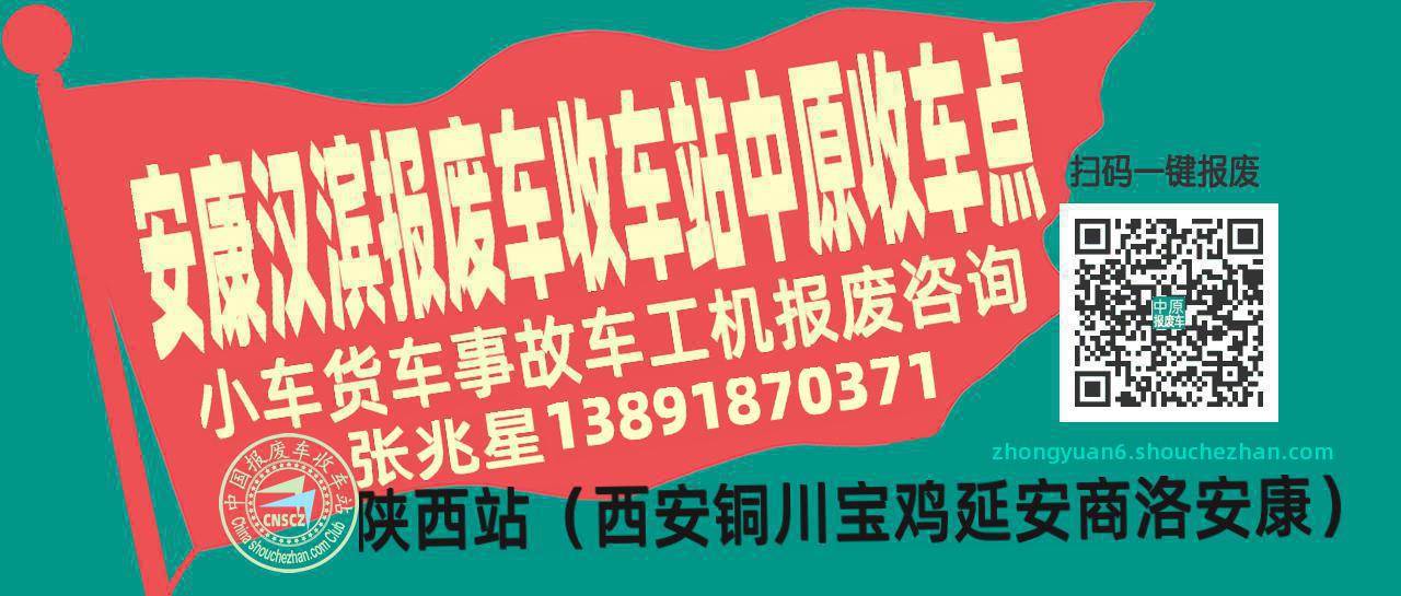 安康汉滨报废车收车站中原收车点